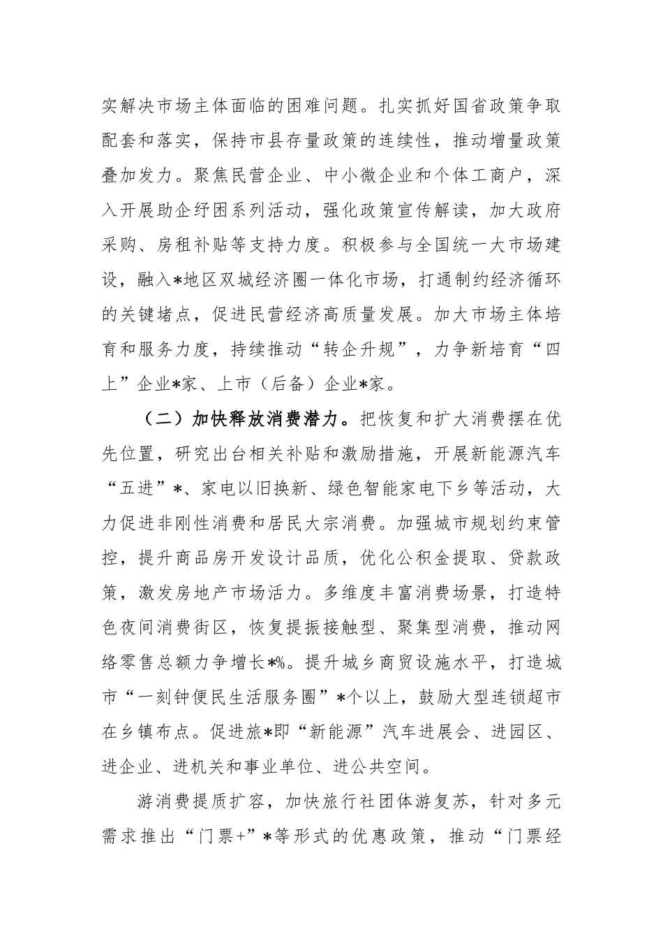 2023年经济工作思路汇报_第2页