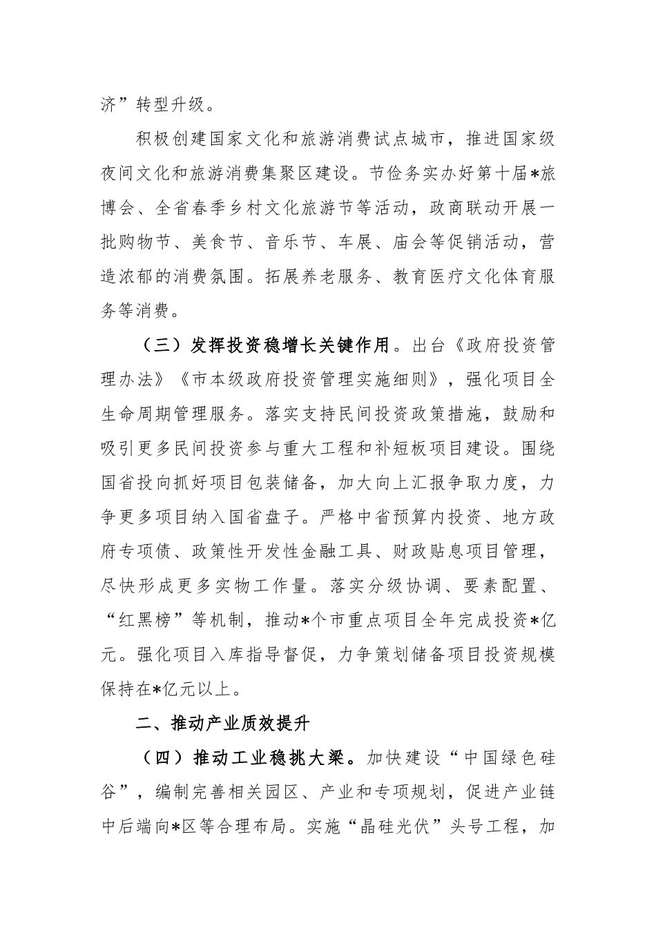 2023年经济工作思路汇报_第3页