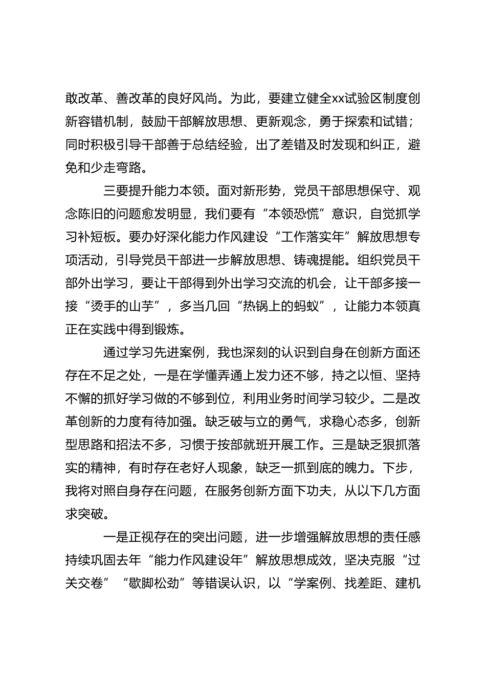 “强化改革创新意识”主题学习心得体会_第2页