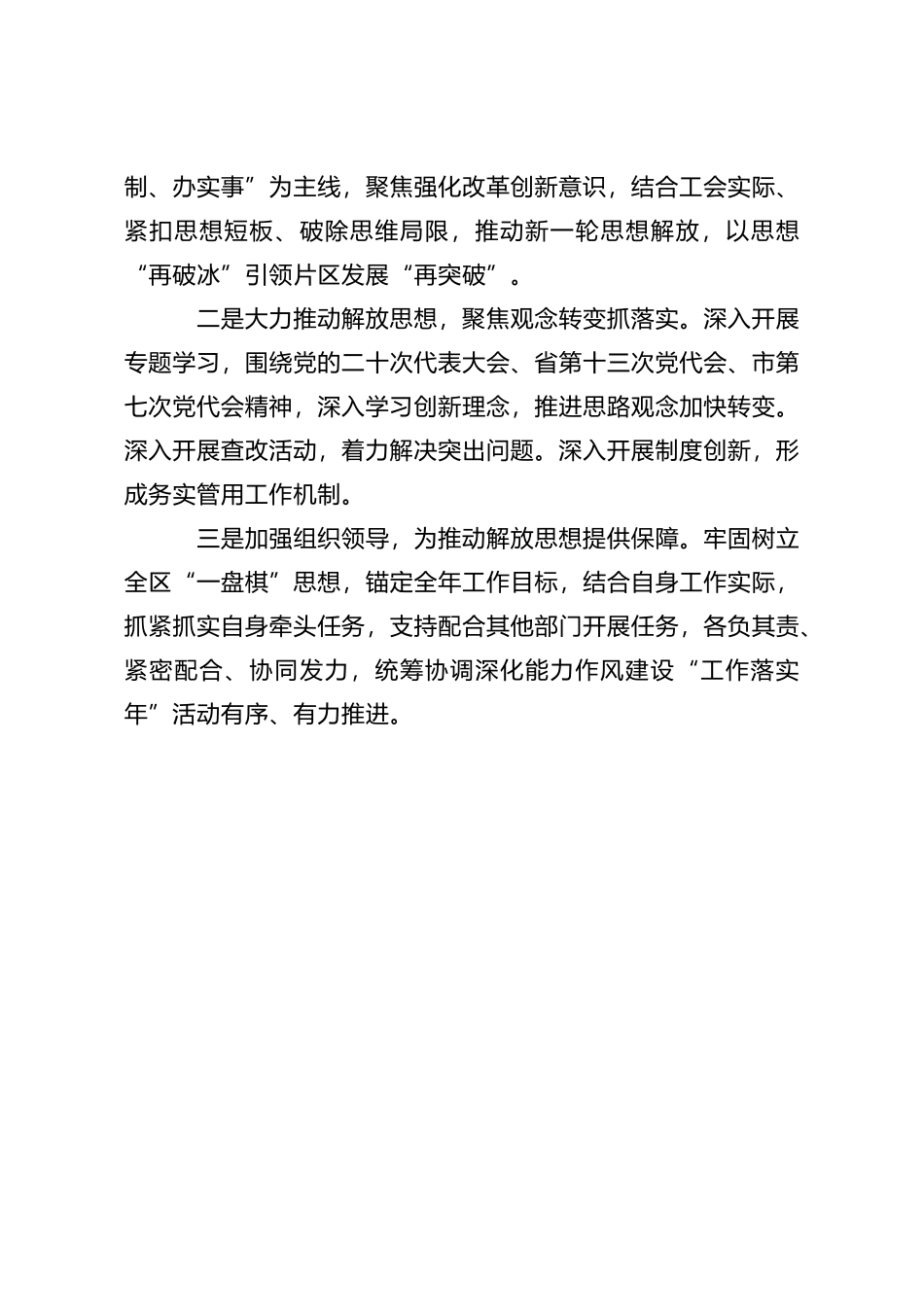 “强化改革创新意识”主题学习心得体会_第3页