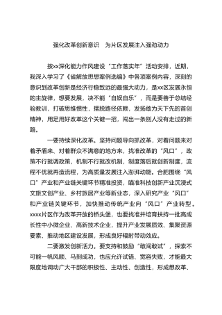 “强化改革创新意识”主题学习心得体会