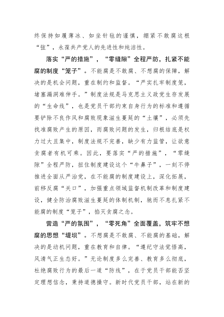 “三严三零”推进全面从严治党_第2页