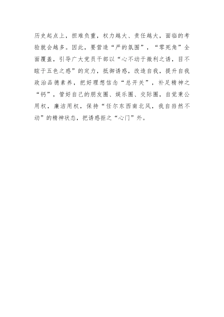 “三严三零”推进全面从严治党_第3页