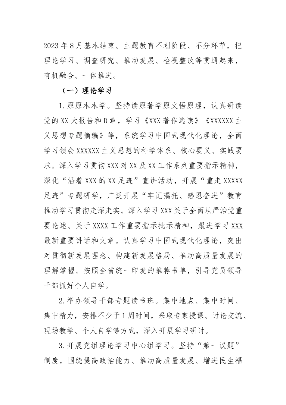 2023年局党组深入开展学习贯彻主题教育的工作方案_第2页