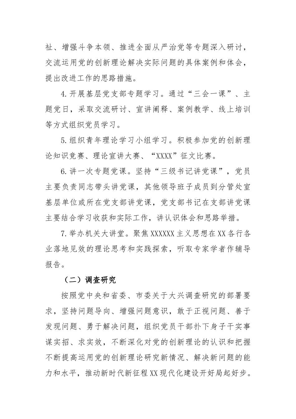 2023年局党组深入开展学习贯彻主题教育的工作方案_第3页