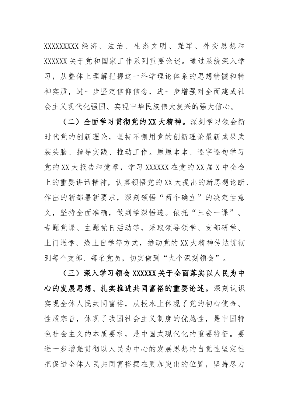 2023年局度理论学习计划_第2页