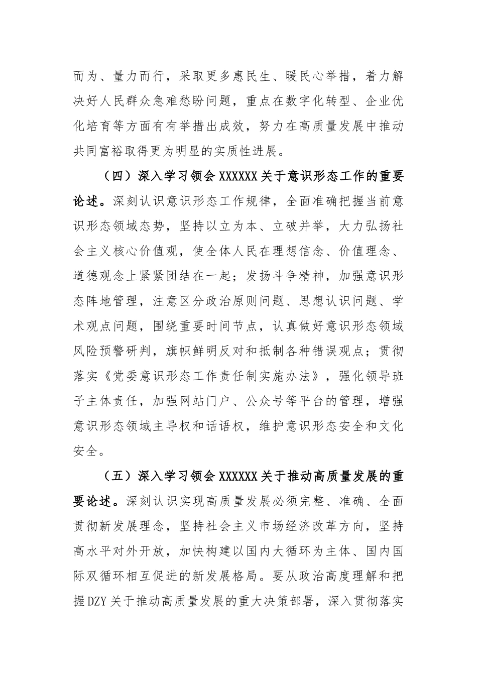 2023年局度理论学习计划_第3页