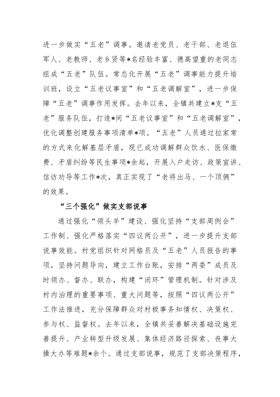 “四个三”机制推动“四事四权”工作经验材料_第2页