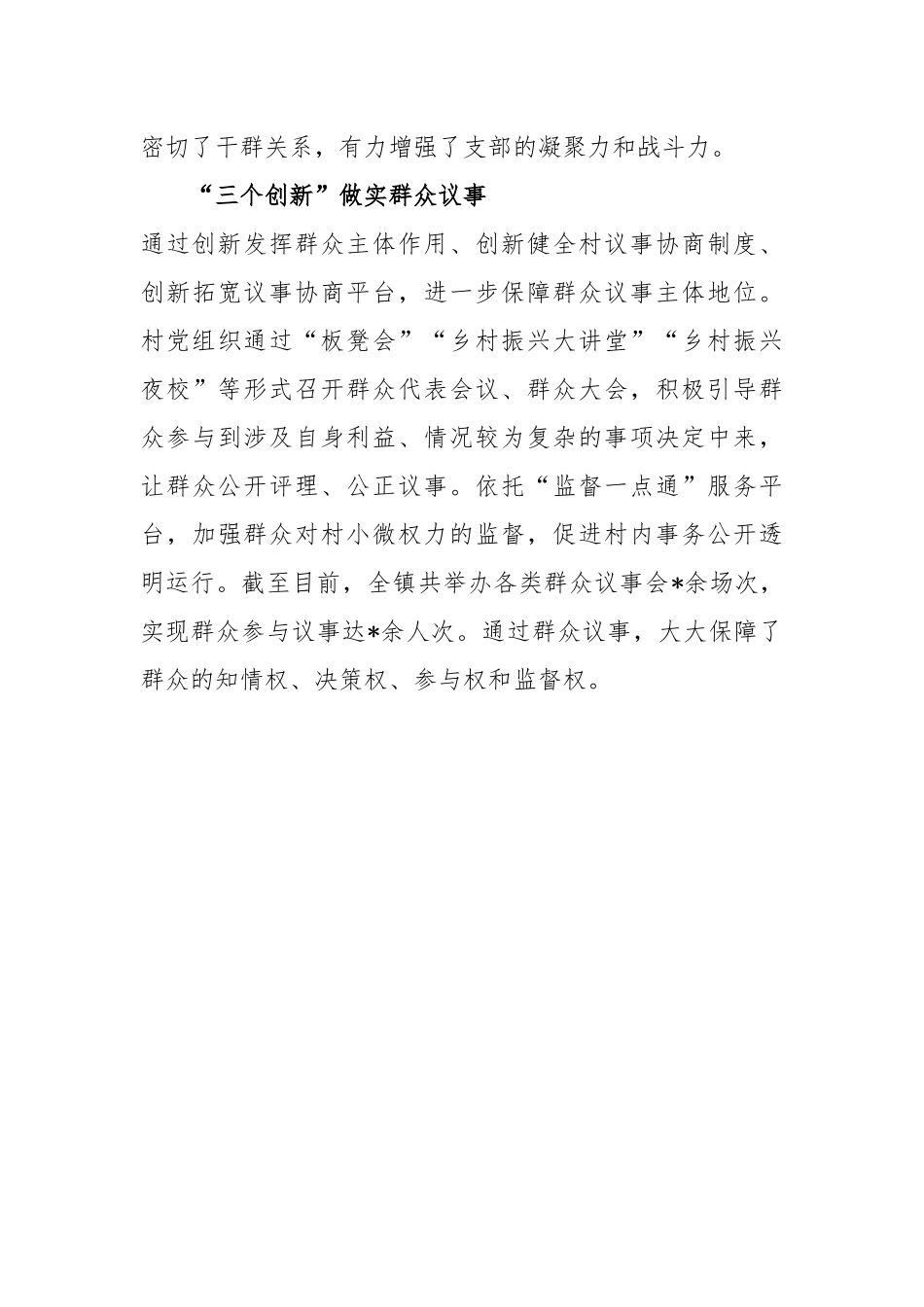 “四个三”机制推动“四事四权”工作经验材料_第3页