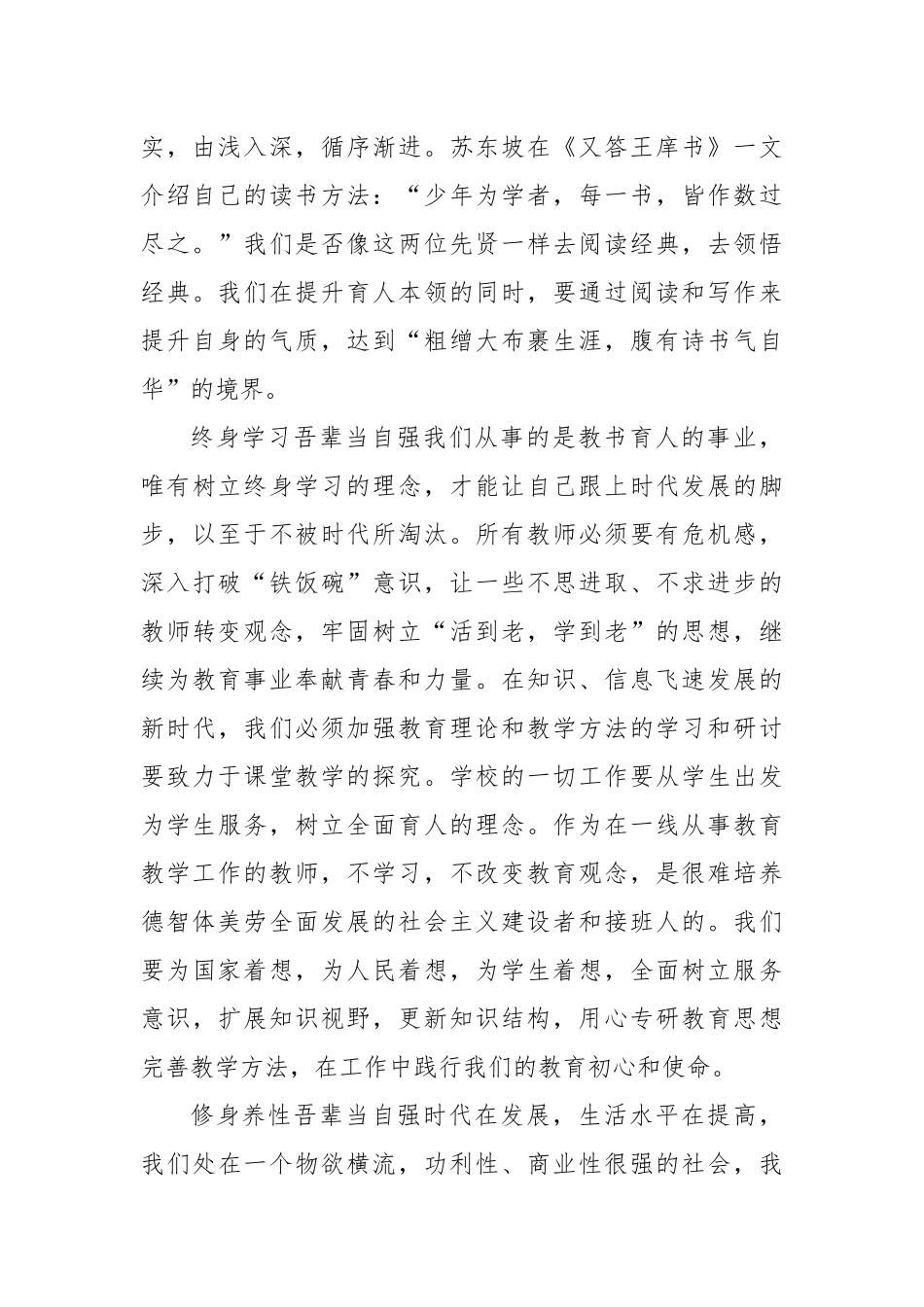 “万名校长培训计划”学习心得_第2页
