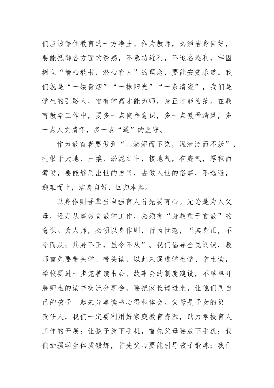 “万名校长培训计划”学习心得_第3页