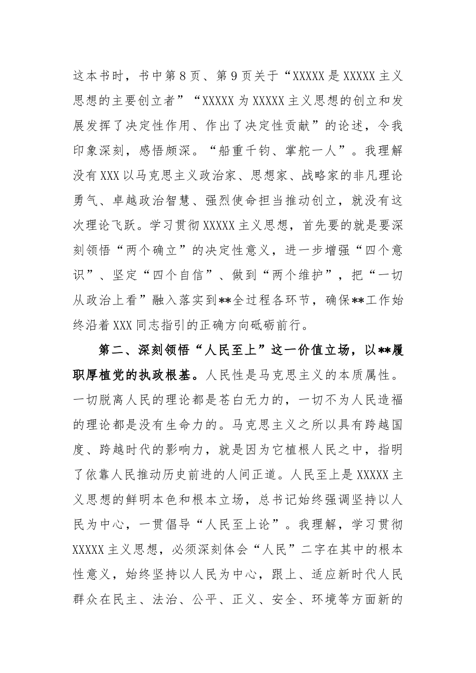 2023年局中心组主题教育专题学习发言稿_第2页