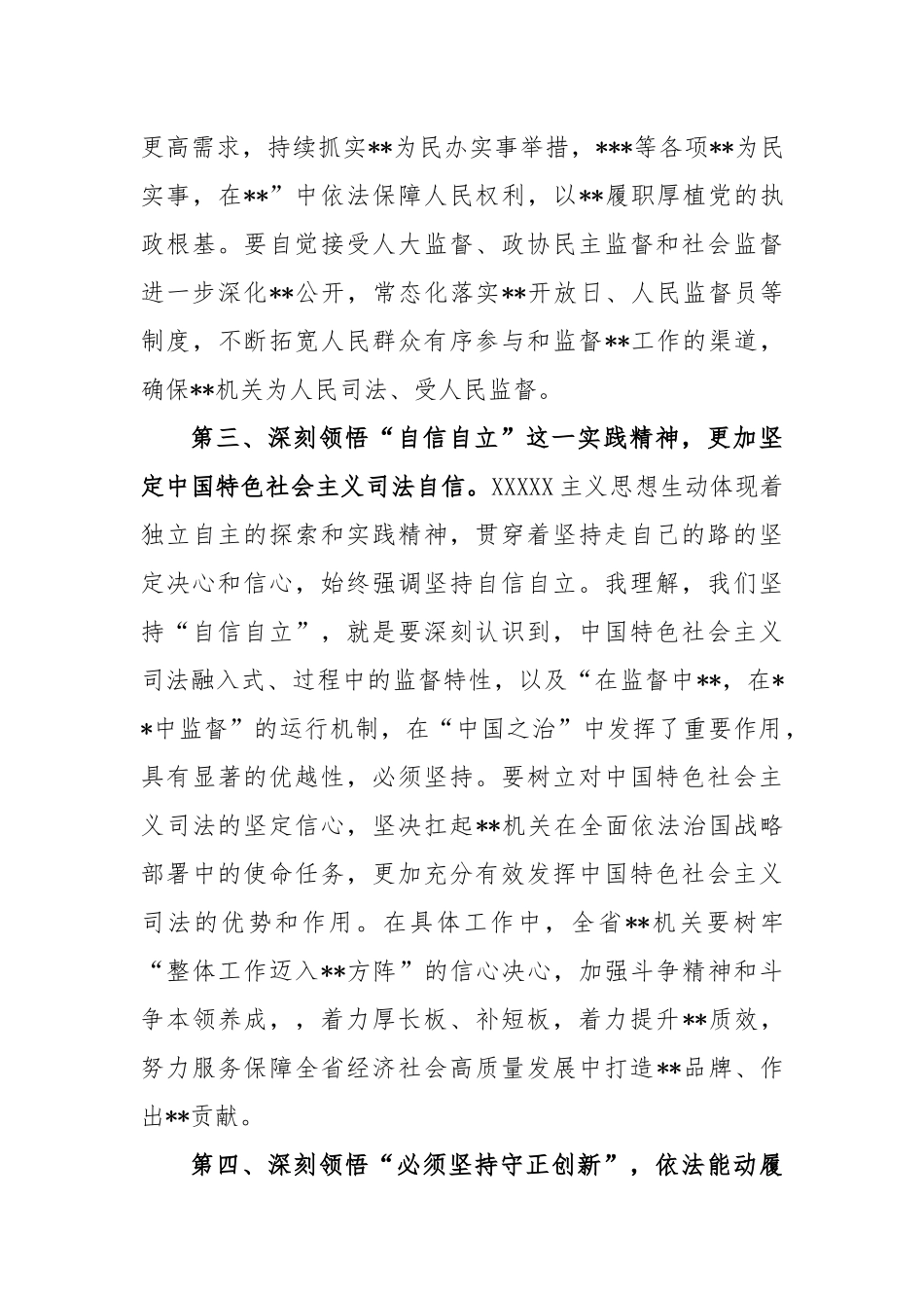 2023年局中心组主题教育专题学习发言稿_第3页