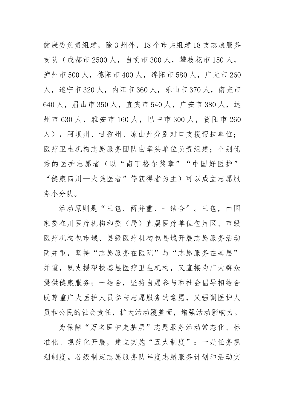 “万名医护走基层”志愿服务活动方案_第2页