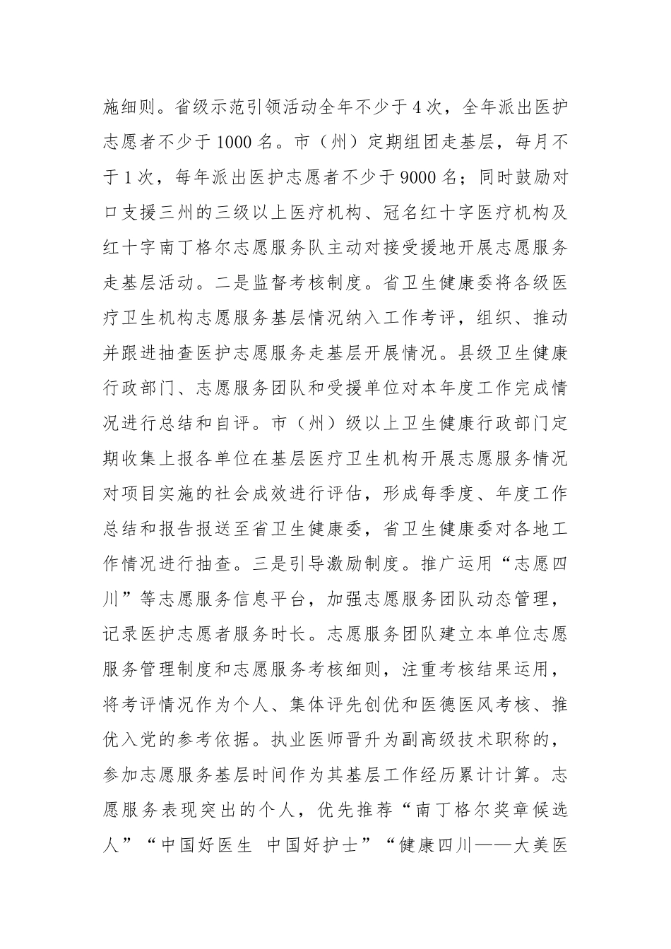 “万名医护走基层”志愿服务活动方案_第3页