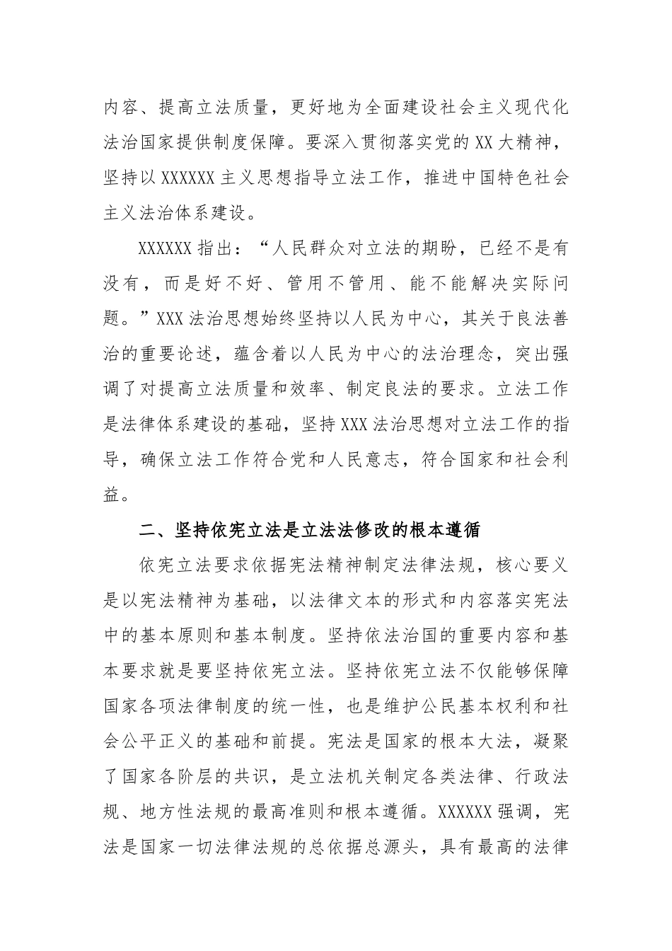 “五个坚持”科学立法推动法治体系建设_第2页