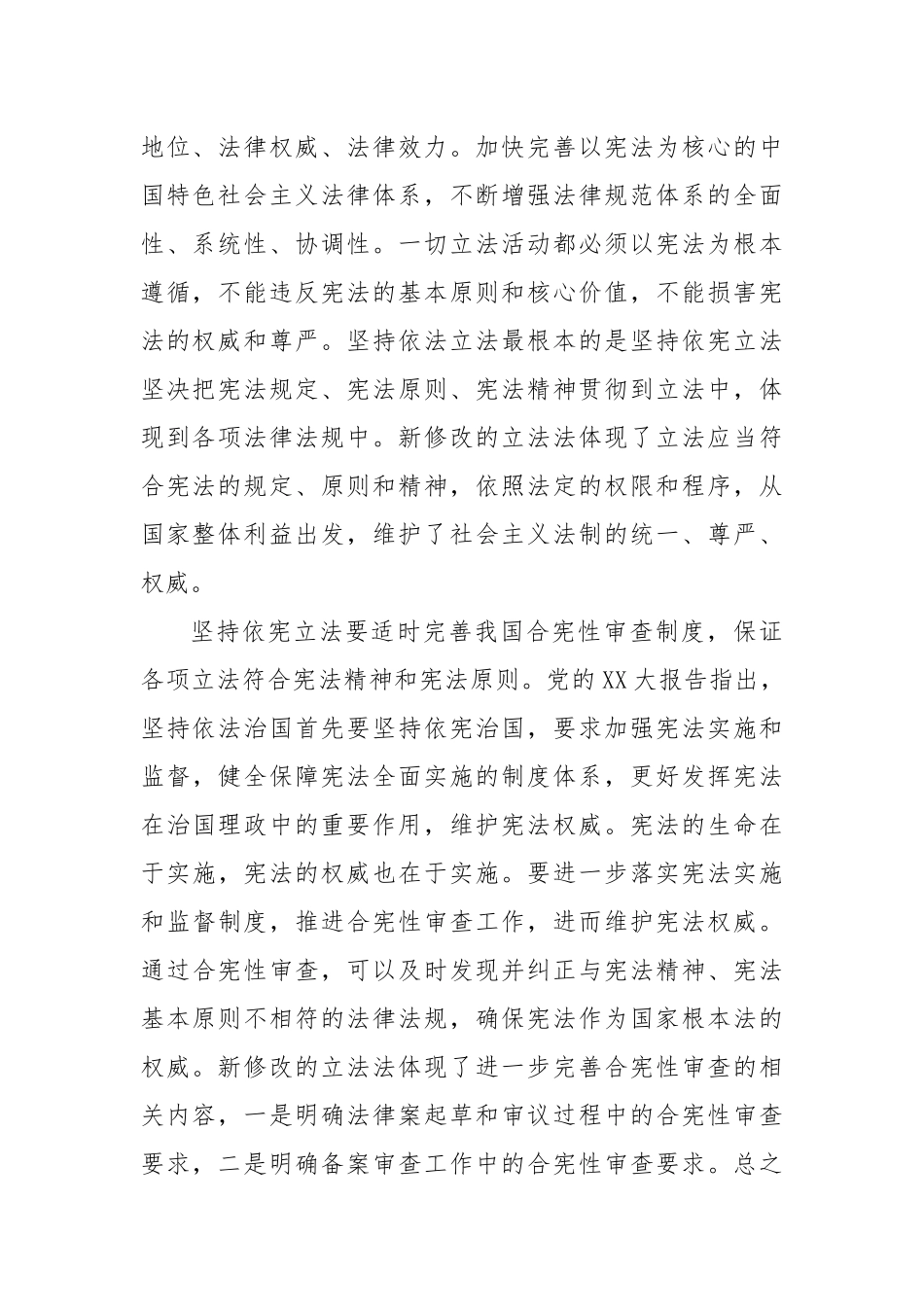 “五个坚持”科学立法推动法治体系建设_第3页