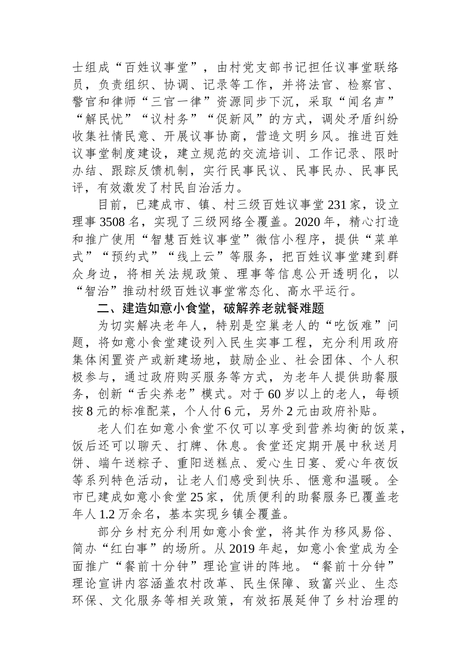 “五堂一站”创品牌乡村善治有温度_第2页