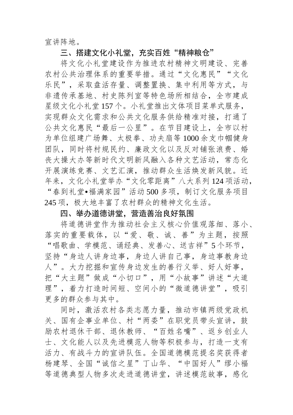 “五堂一站”创品牌乡村善治有温度_第3页