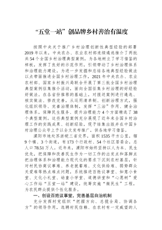 “五堂一站”创品牌乡村善治有温度