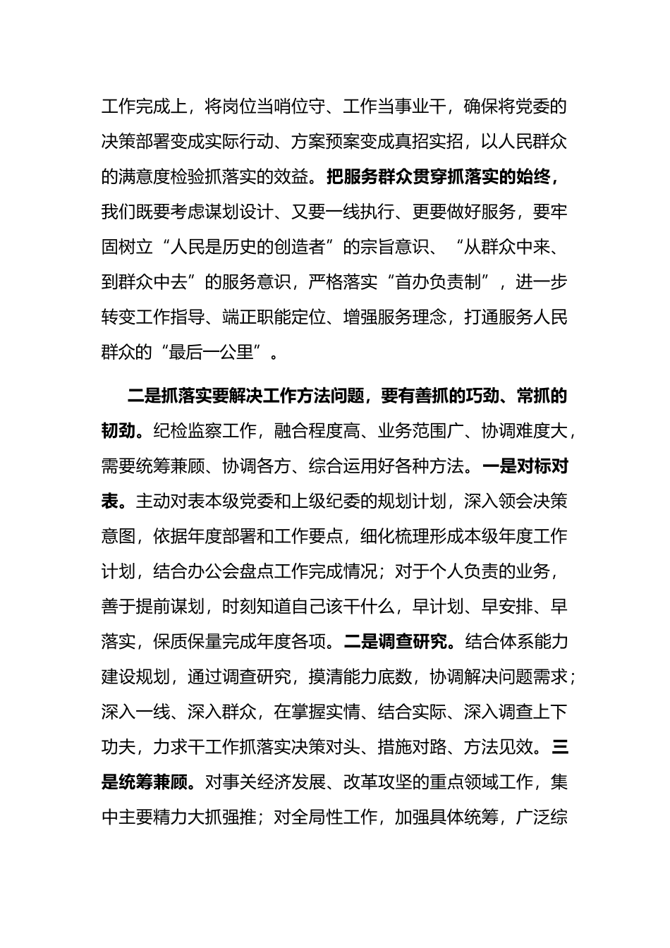 “抓落实促发展”研讨会发言：永葆真抓的实劲+深抓的钻劲+细抓的干劲_第2页