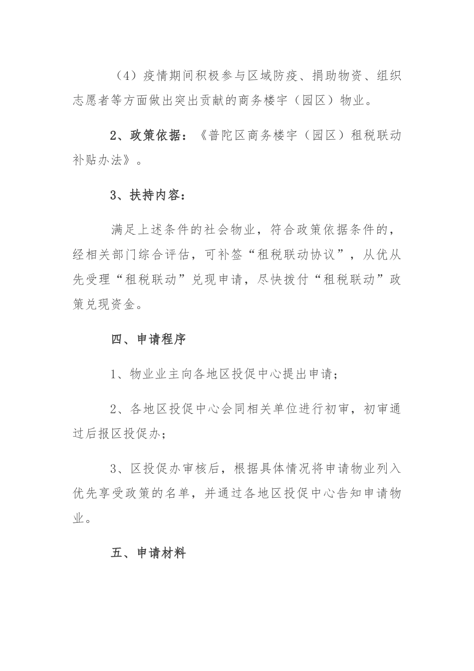 “租税联动”优先扶持实施细则_第2页