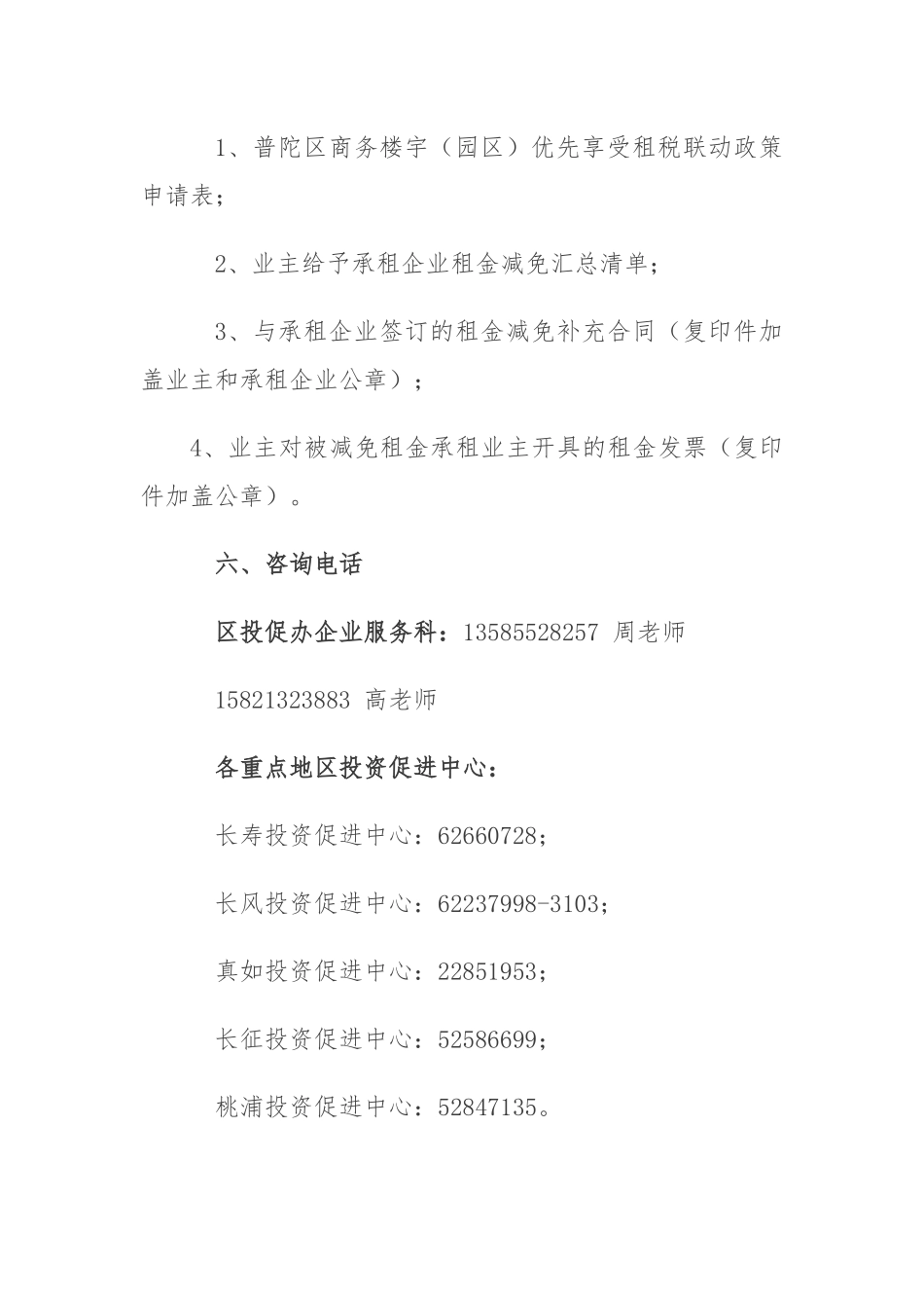 “租税联动”优先扶持实施细则_第3页