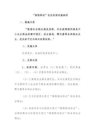 “租税联动”优先扶持实施细则
