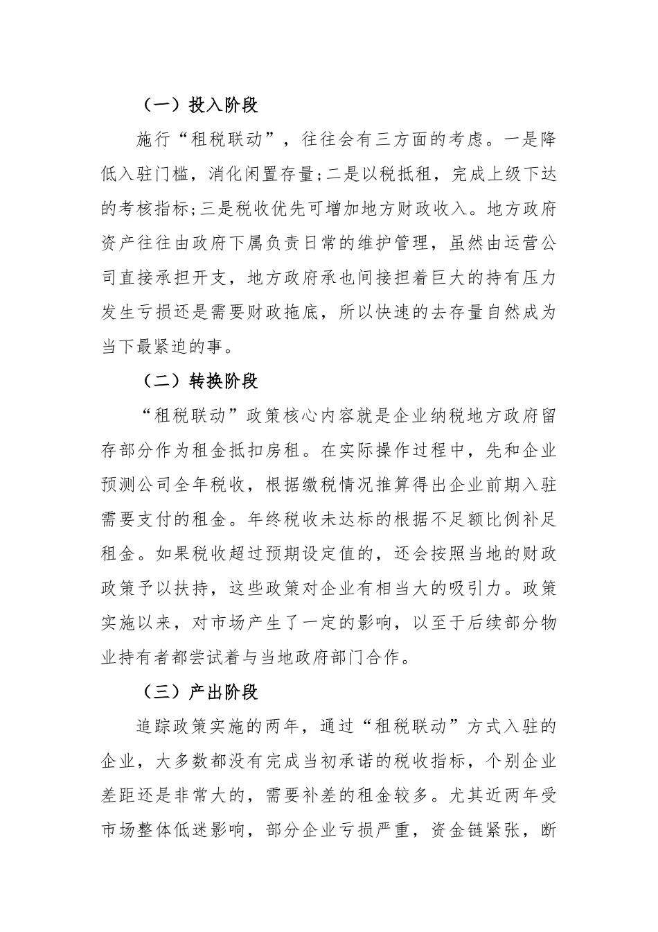 “租税联动”招商引资政策综合模式评估_第2页