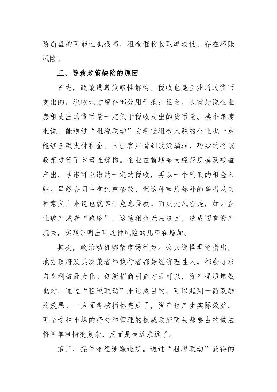 “租税联动”招商引资政策综合模式评估_第3页