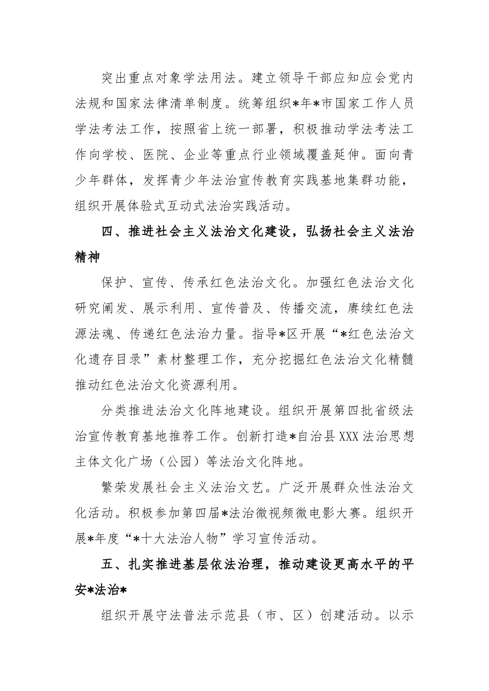 2023年普法依法治理工作计划_第3页