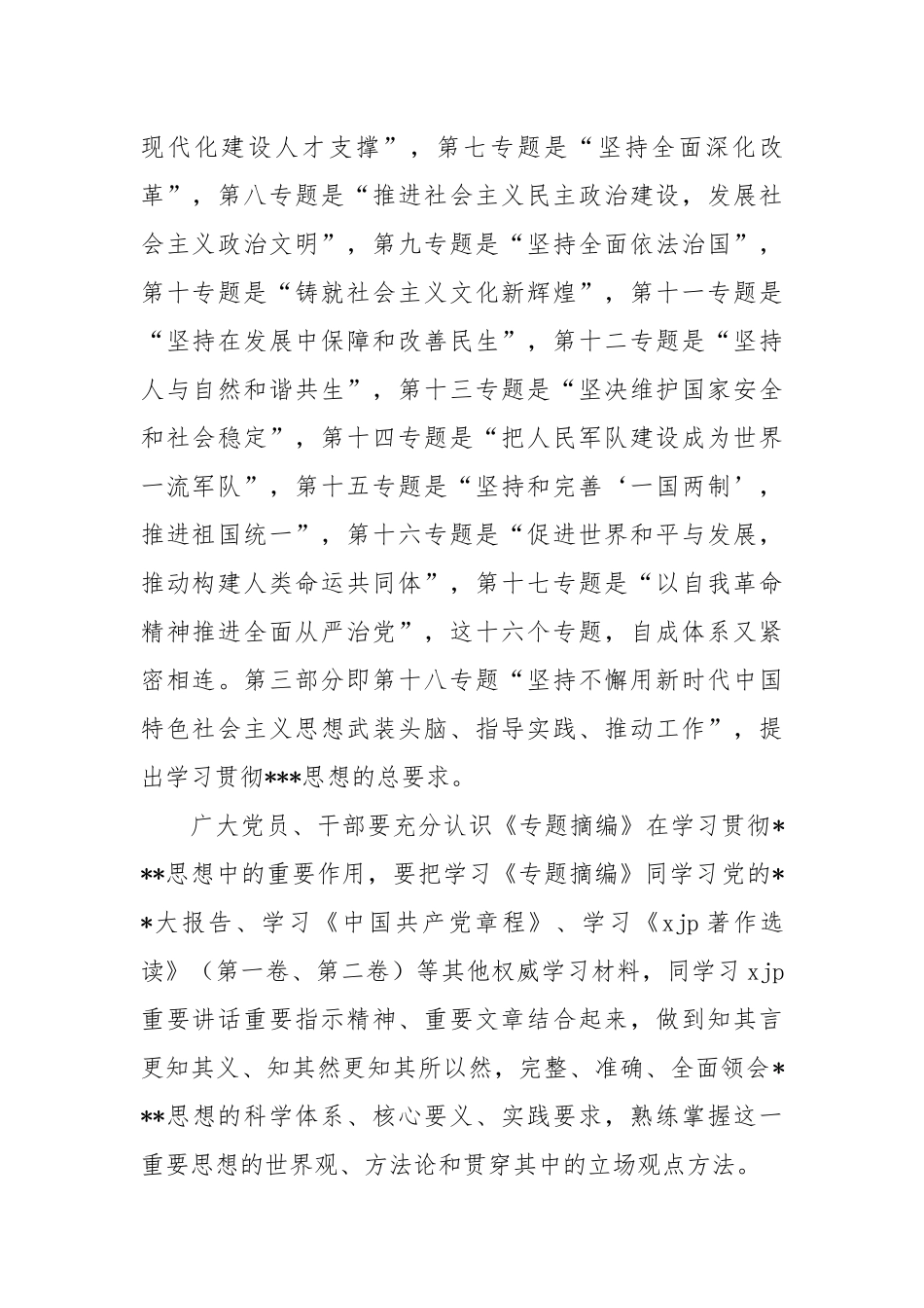 《专题摘编》读书班学习交流发言材料_第2页