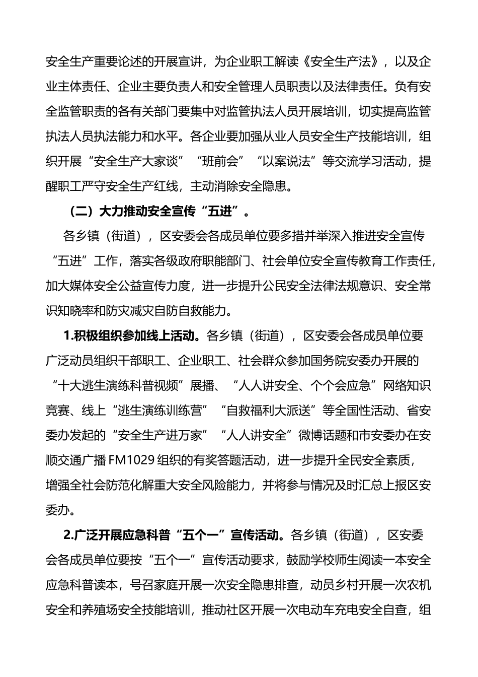 3篇2023年安全生产月活动方案_第2页