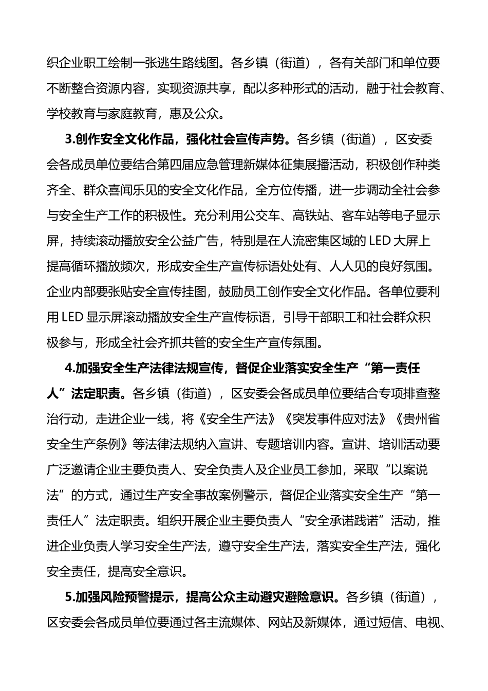 3篇2023年安全生产月活动方案_第3页