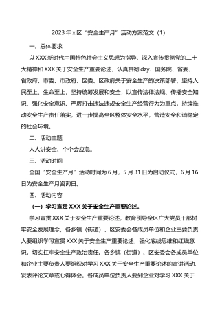 3篇2023年安全生产月活动方案