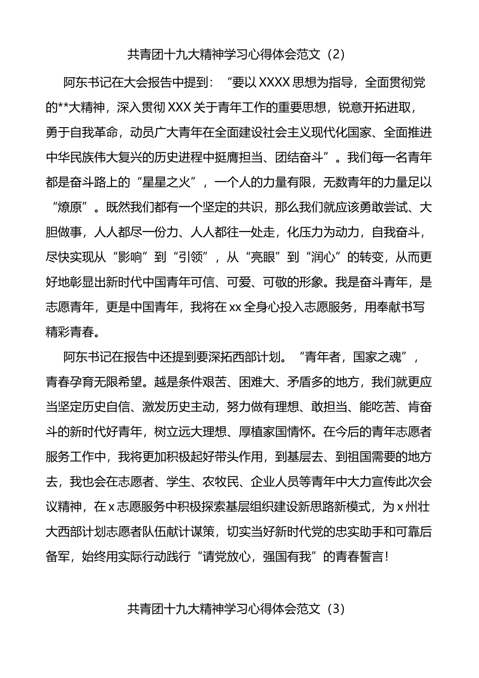 4篇共青团十九大精神学习心得体会研讨发言材料_第2页