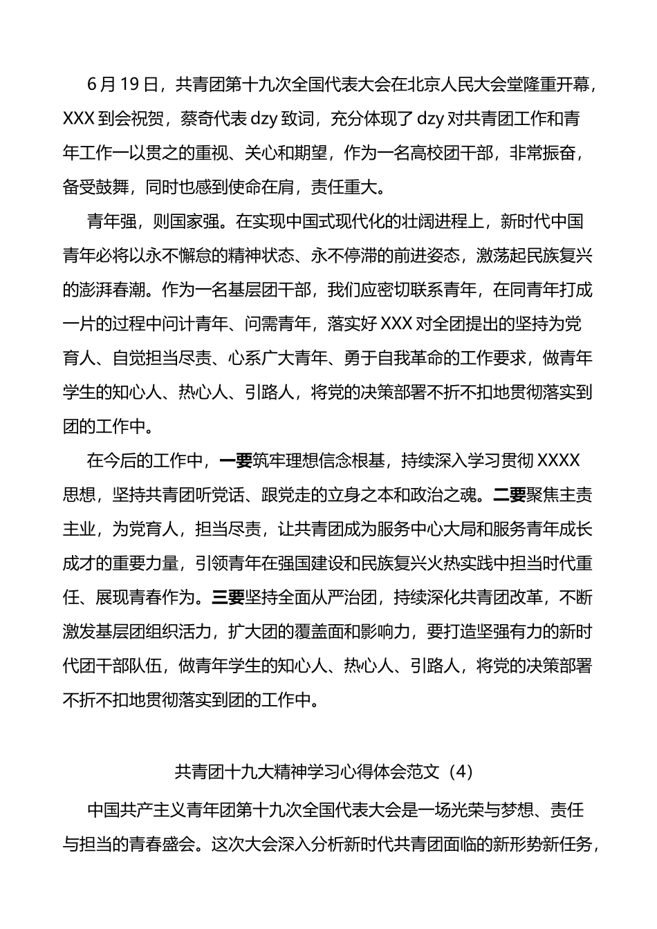 4篇共青团十九大精神学习心得体会研讨发言材料_第3页