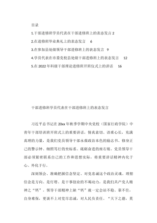 5篇学员代表在干部进修班上的表态发言汇编