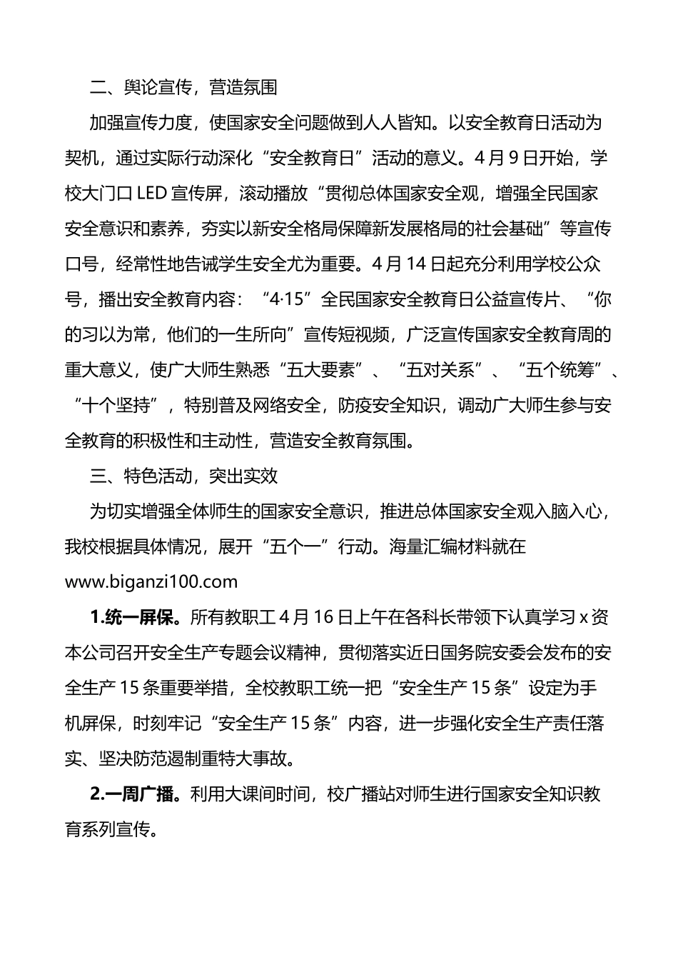 2023年全民国家安全教育日活动总结汇编_第2页