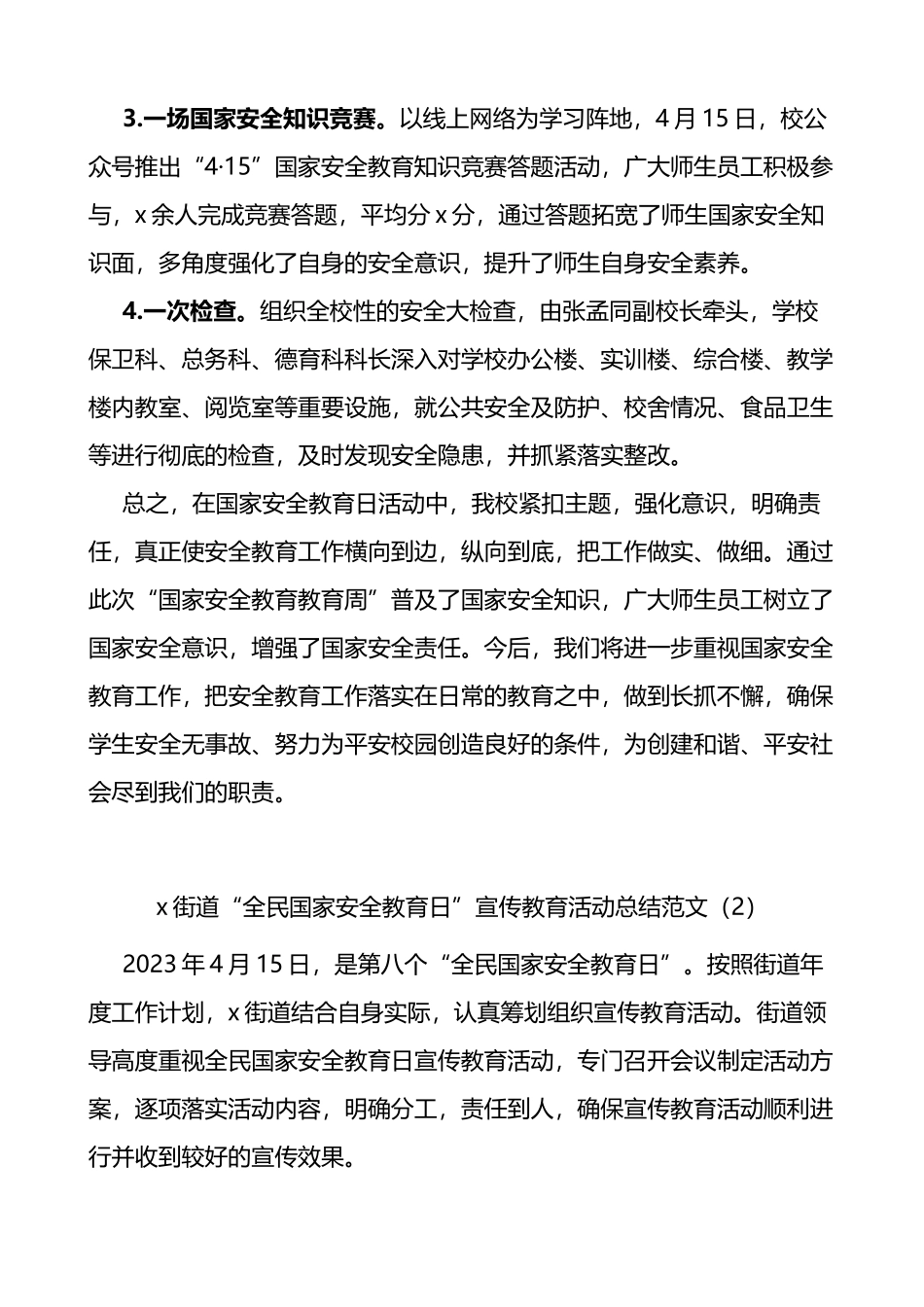 2023年全民国家安全教育日活动总结汇编_第3页