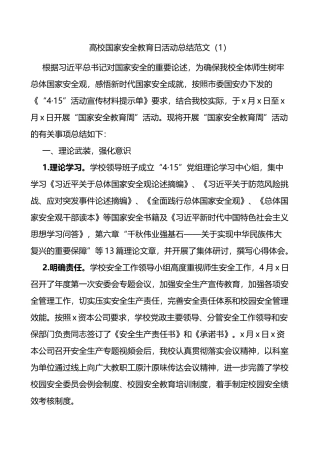 2023年全民国家安全教育日活动总结汇编