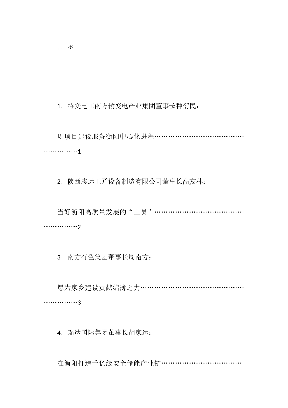 7篇XX企业家代表发言材料汇编（营商环境、乡贤）_第1页