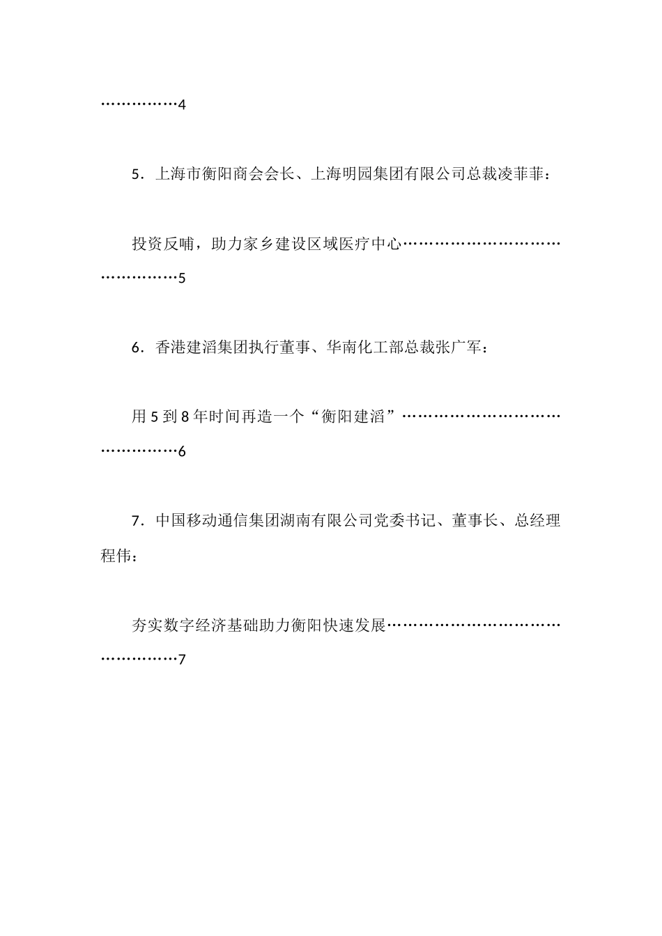 7篇XX企业家代表发言材料汇编（营商环境、乡贤）_第2页