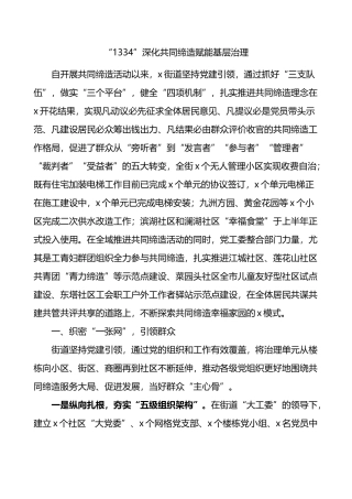 7篇共同缔造工作经验材料总结汇报报告