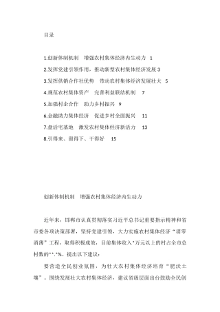 8篇农村经济发展讨论会议发言材料汇编