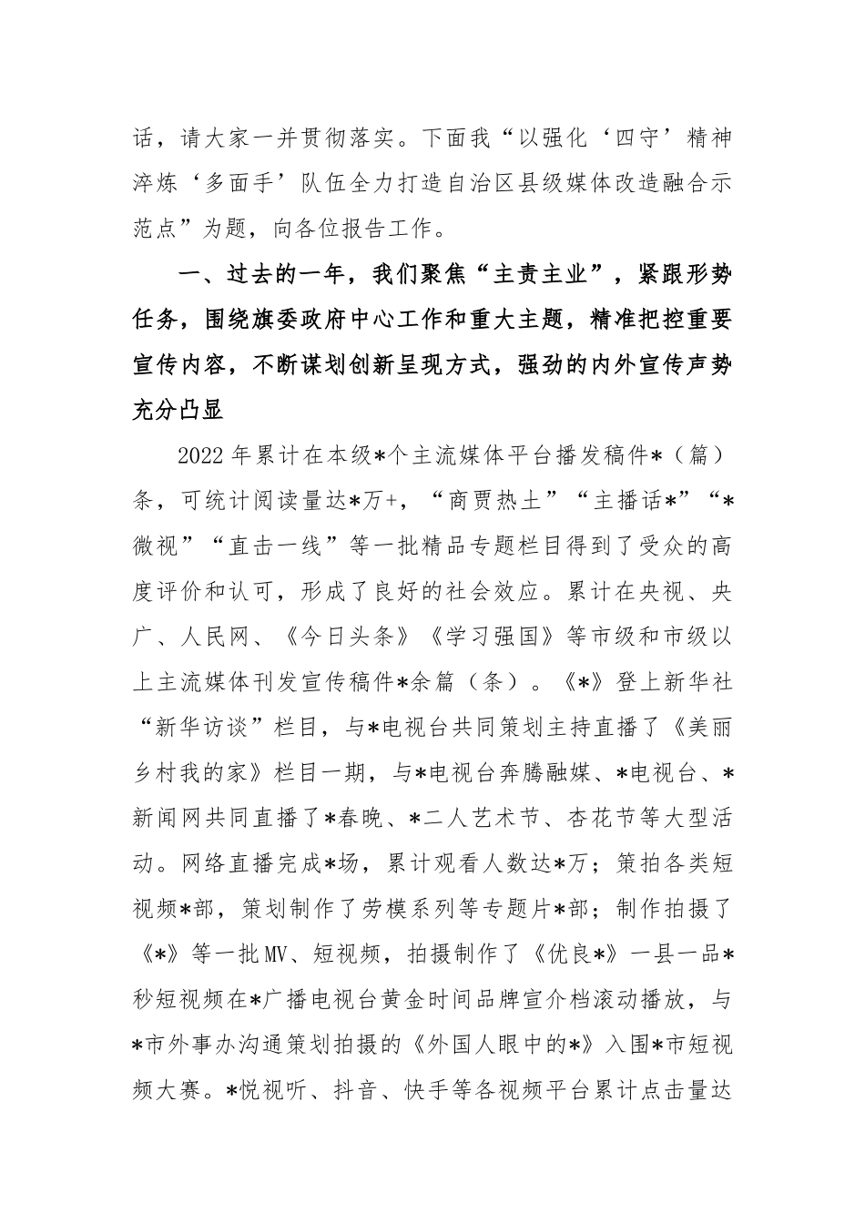 2023年融媒体中心在党风廉政建设工作会议上的讲话_第2页
