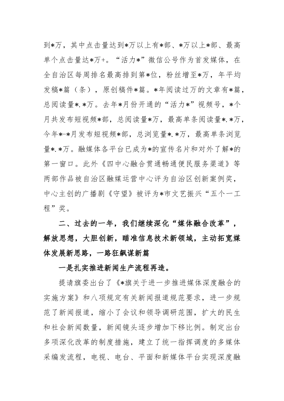 2023年融媒体中心在党风廉政建设工作会议上的讲话_第3页