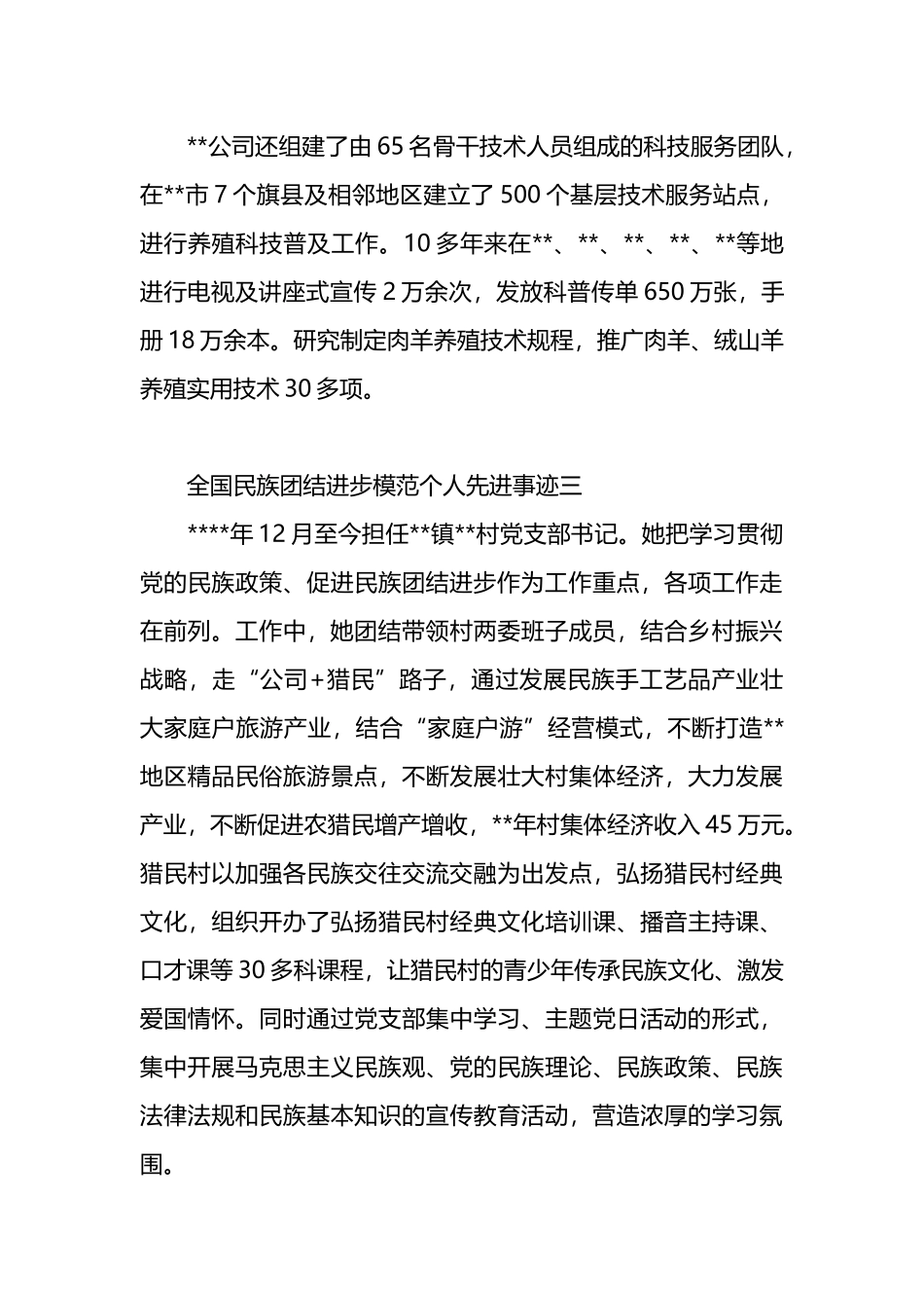 10篇全国民族团结进步模范个人先进事迹_第3页