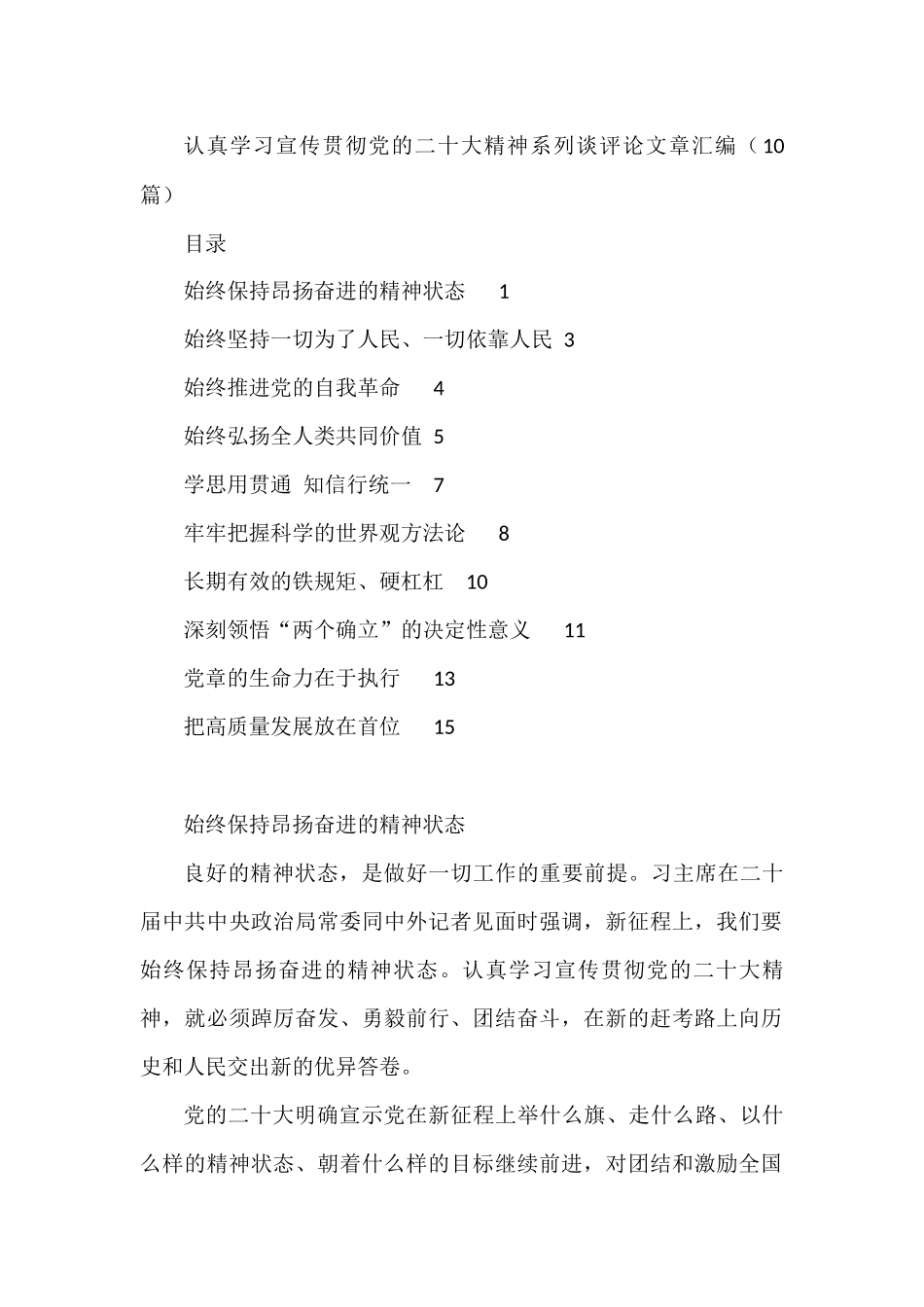 10篇学习宣传贯彻党的二十大精神系列谈评论文章汇编_第1页