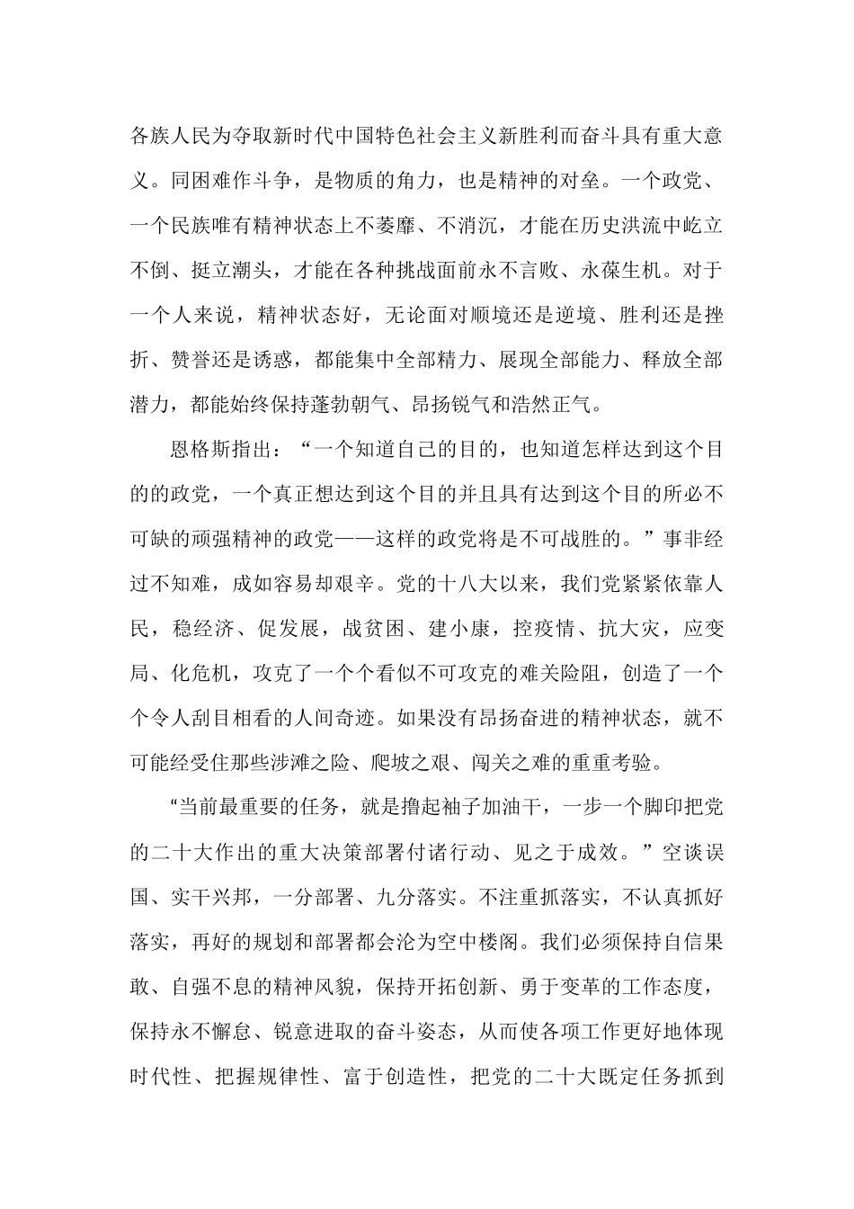 10篇学习宣传贯彻党的二十大精神系列谈评论文章汇编_第2页